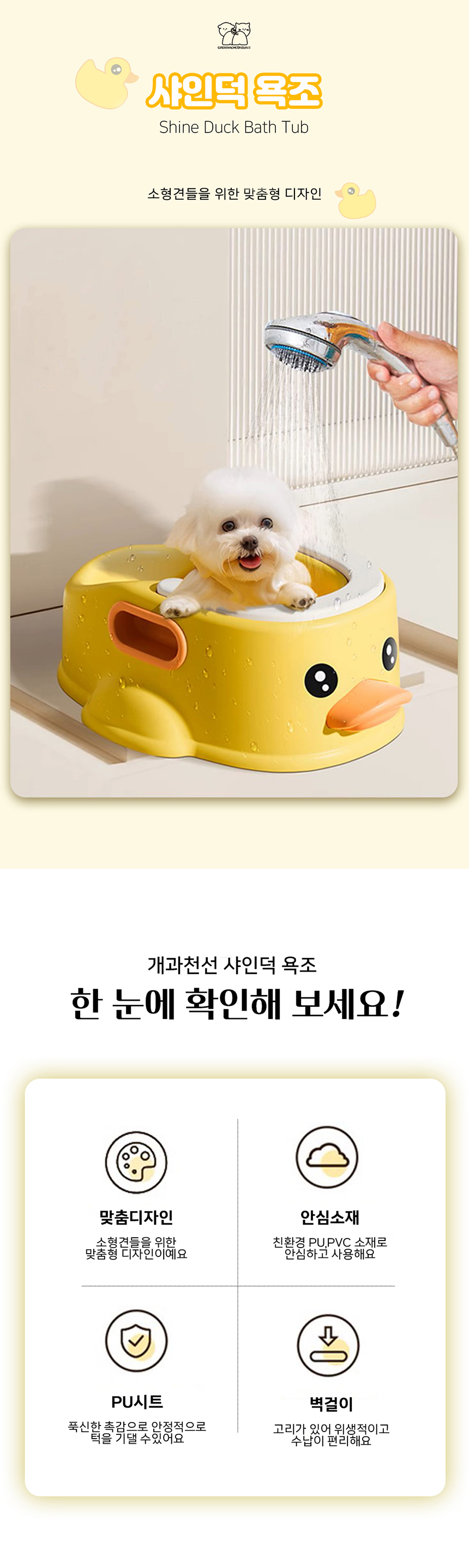 [NEW신상][무료배송] 개과천선 샤인덕 욕조 (옐로우/네이비/핑크) 1번째