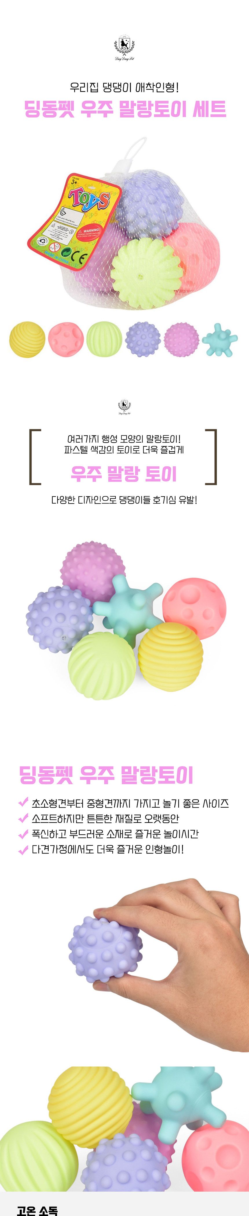 딩동펫 독 우주 말랑토이 6종 세트 1번째