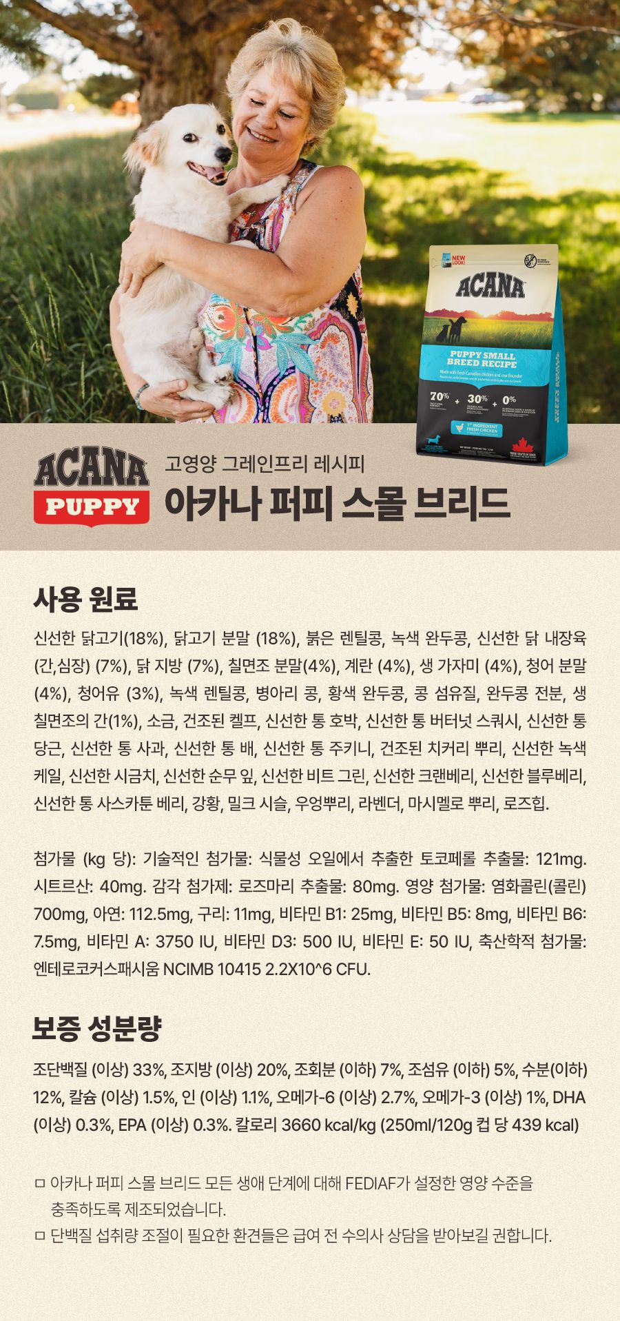 [창고대방출] 아카나 독 퍼피 스몰브리드 레시피 6kg 9번째