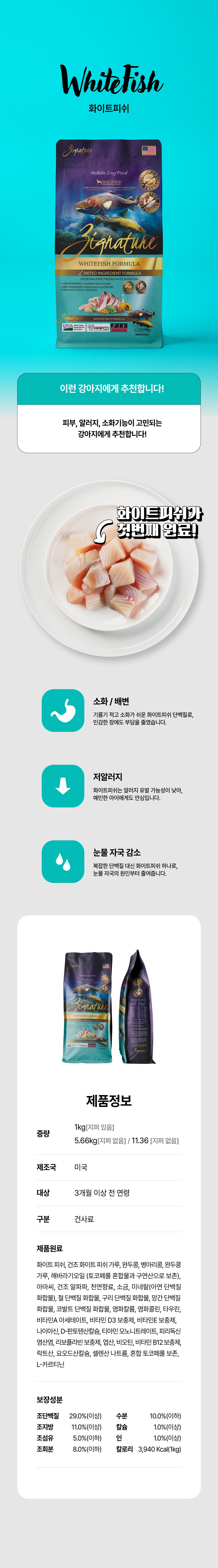 [유통기한임박, 26년2월25일] [사료샘플] 지그니쳐 독 화이트피쉬 포뮬라 라지브리드 40g 17번째