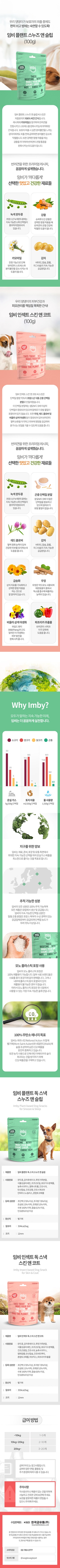 [NEW신상][무료배송] 임비 독 비스킷 100g (인섹트 스킨앤코트/비건 스누즈앤슬립) 3번째