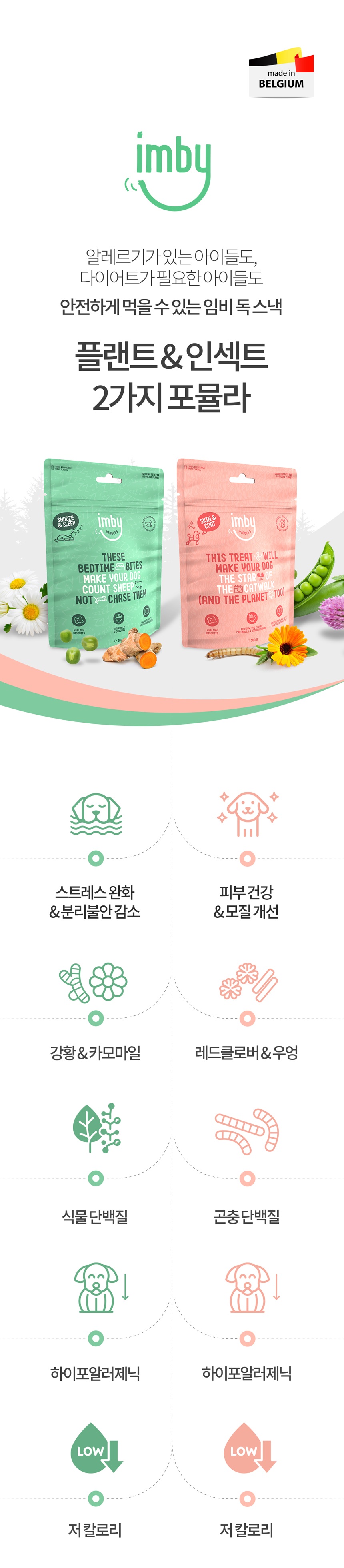 [NEW신상][무료배송] 임비 독 비스킷 100g (인섹트 스킨앤코트/비건 스누즈앤슬립) 1번째