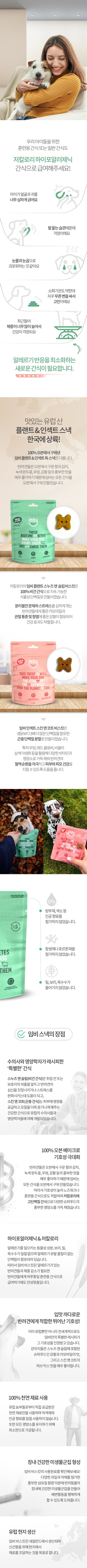 [NEW신상][무료배송] 임비 독 비스킷 100g (인섹트 스킨앤코트/비건 스누즈앤슬립) 2번째