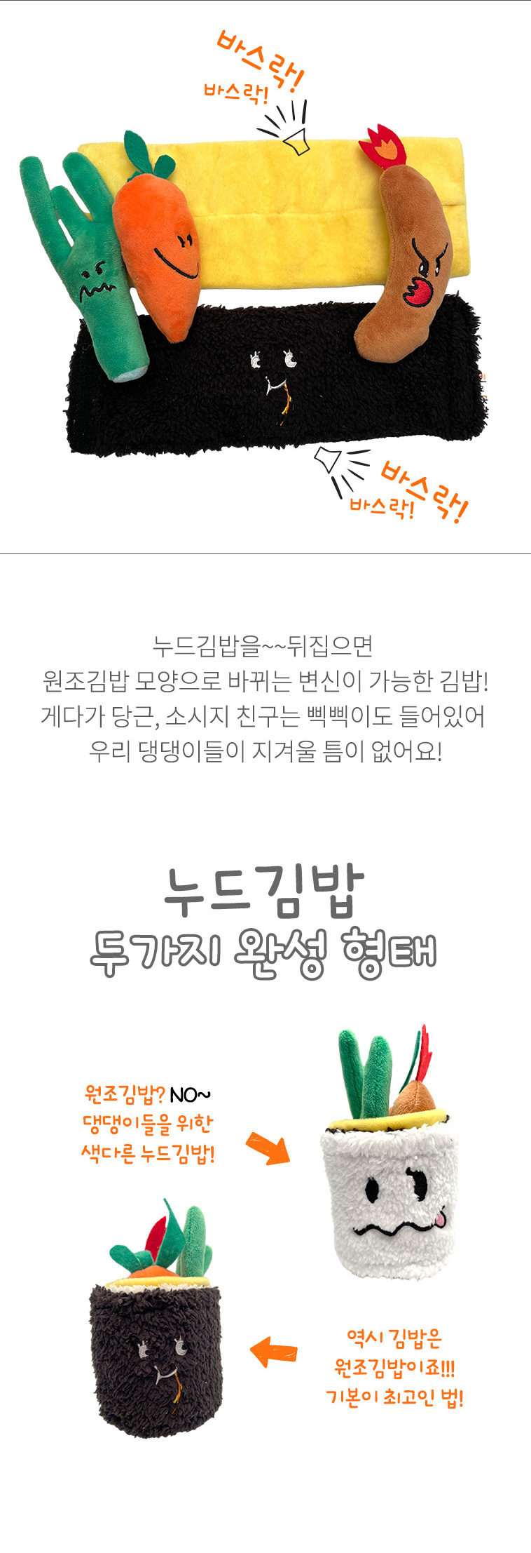 [무료배송] 반려곳간 왕김밥  강아지노즈워크 장난감 2번째