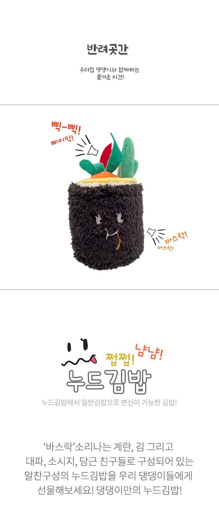 [무료배송] 반려곳간 왕김밥  강아지노즈워크 장난감 1번째