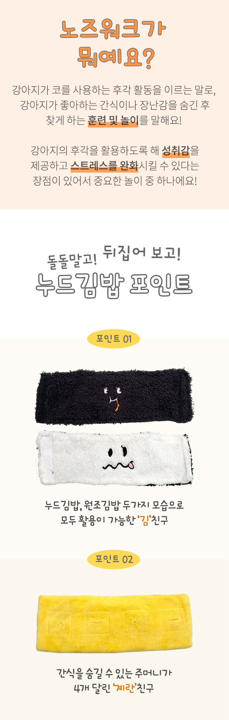 [무료배송] 반려곳간 왕김밥  강아지노즈워크 장난감 3번째