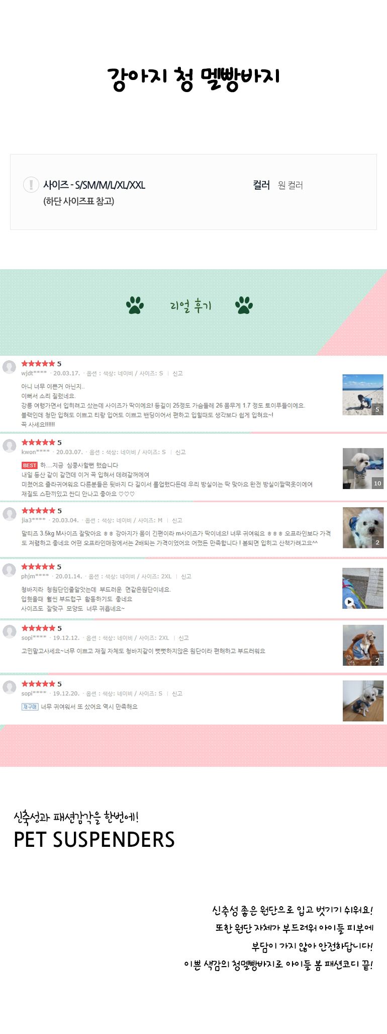 [무료배송] 쏘울펫 올인원 청멜빵 S-XXL 1번째