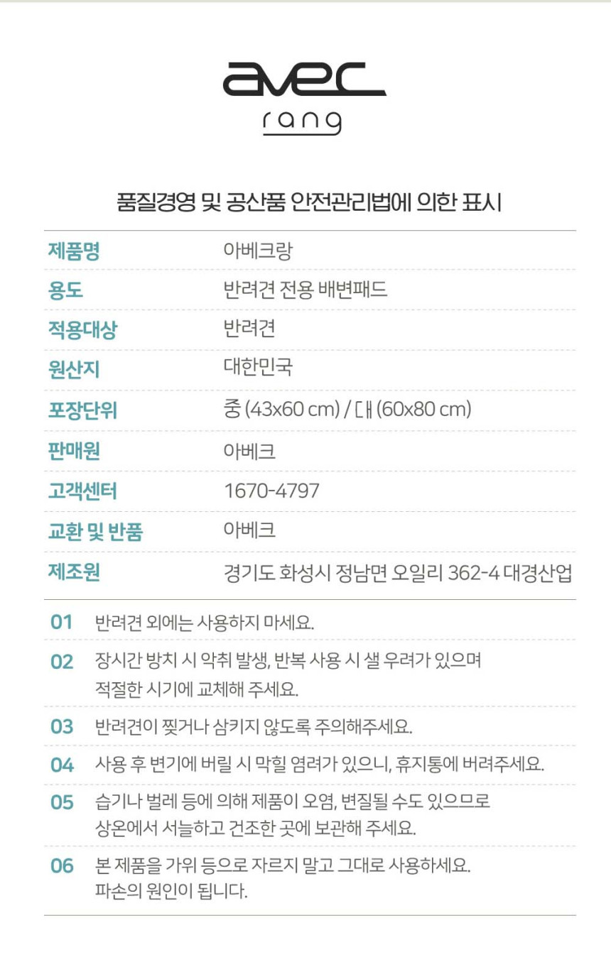 [무료배송] 아베크 국내생산 프리미엄 10CM 배변패드 중형 54매 (43X60cm) 13번째