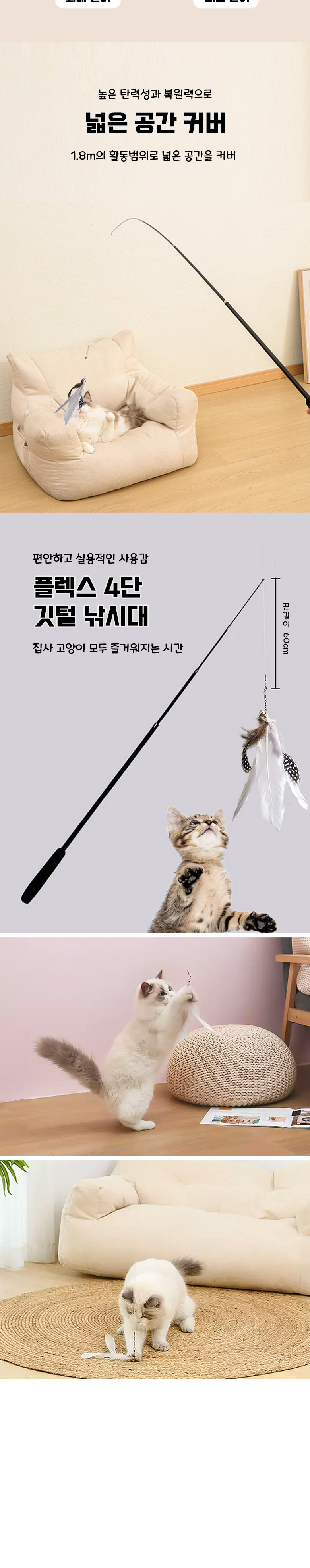 딩동펫 캣 플렉스 4단 깃털 낚시대 4번째