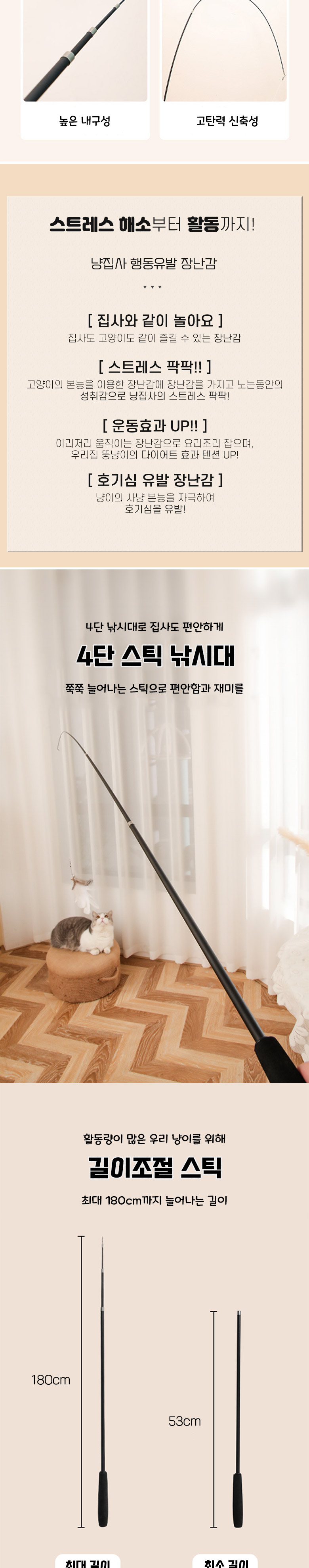 딩동펫 캣 플렉스 4단 깃털 낚시대 3번째