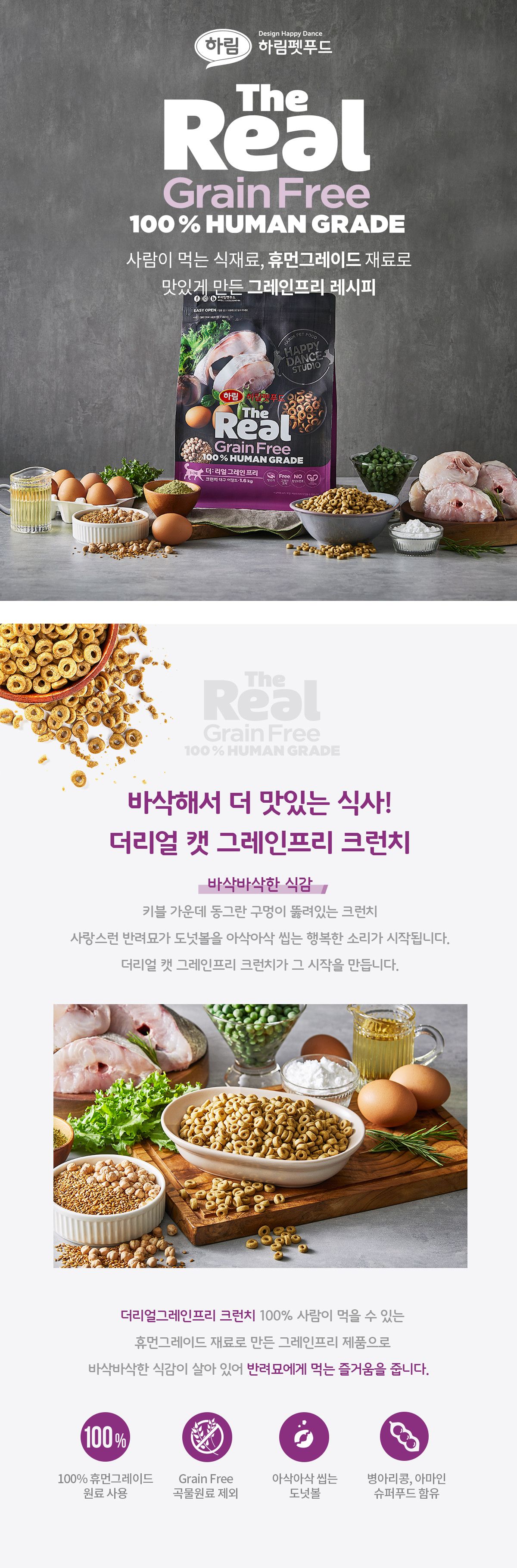 [사료샘플] 더리얼 캣 그레인프리 크런치 대구 어덜트 50g 1번째