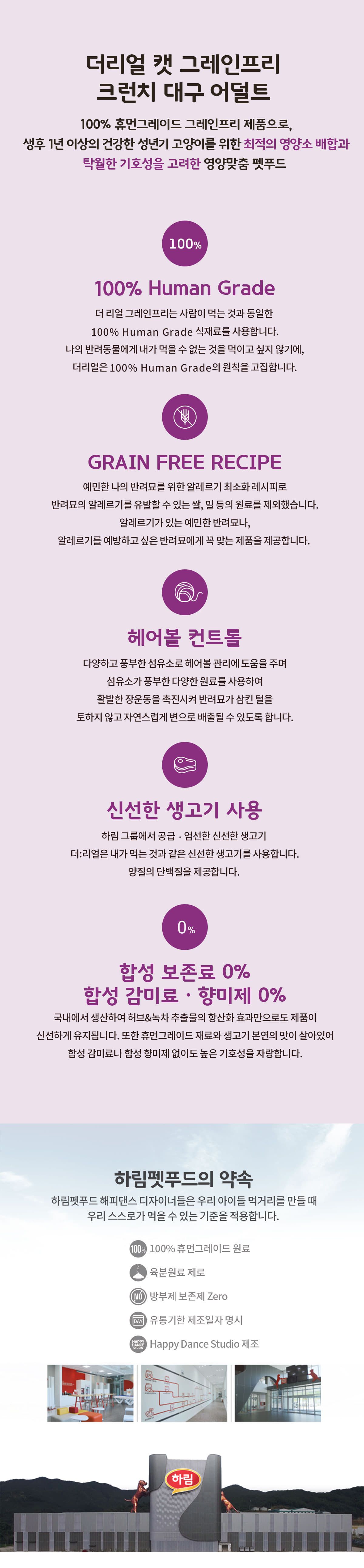[사료샘플] 더리얼 캣 그레인프리 크런치 대구 어덜트 50g 3번째