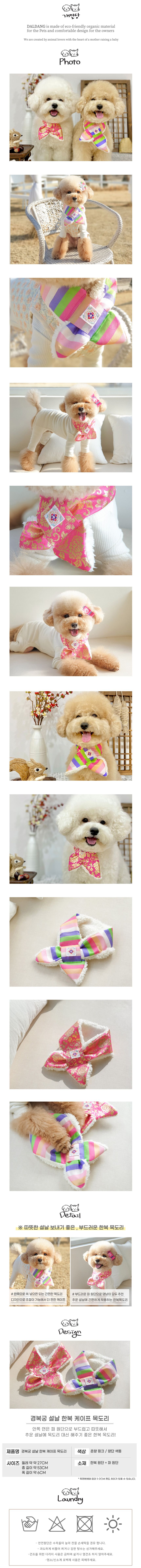 [무료배송] 개달당 경복궁 설날 한복 케이프 목도리 향단색동/춘향핑크  1번째