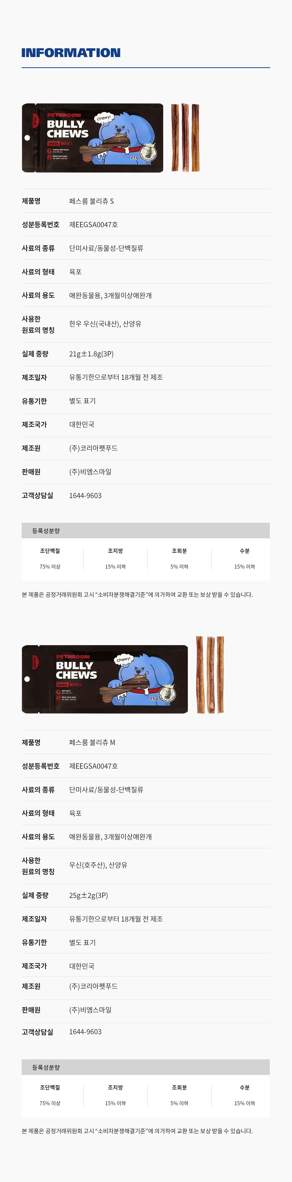 페스룸 독 불리츄 S 16번째