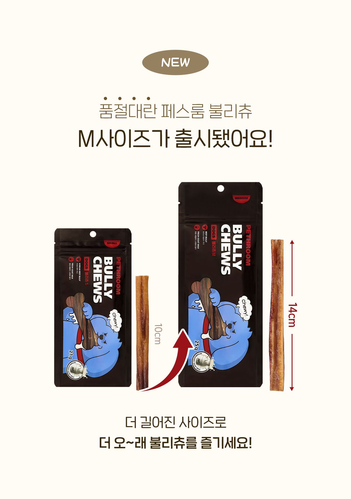 페스룸 독 불리츄 S 1번째