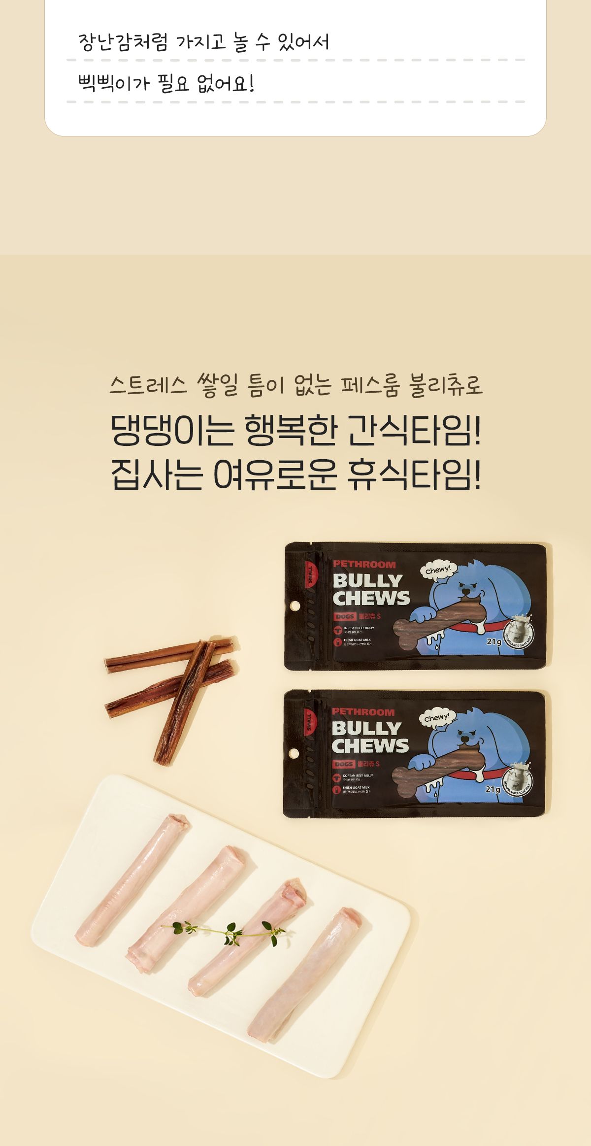 페스룸 독 불리츄 S 6번째