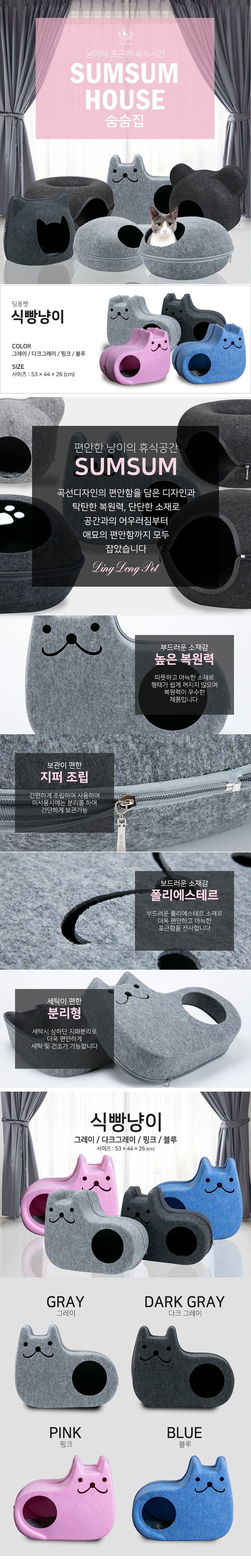 [무료배송] 딩동펫 고양이 하우스 숨숨집 식빵냥이 그레이/다크그레이/블루/핑크 1번째