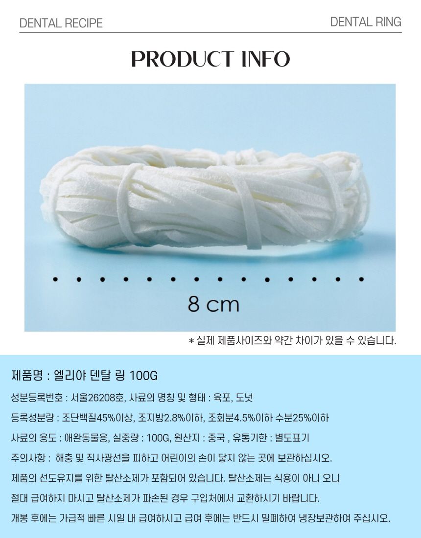 엘리야 덴탈링 치실 덴탈껌 13번째