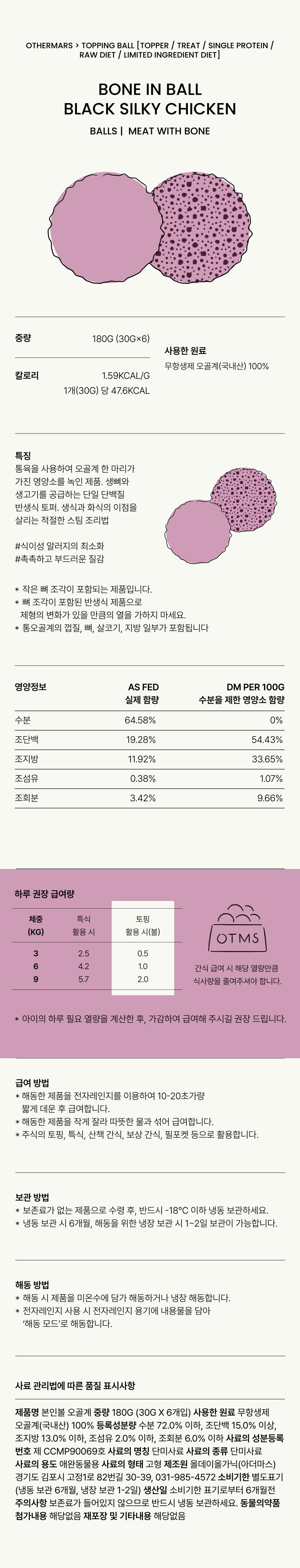 [무료배송] 아더마스 독 프로틴볼 볼인본 오골계 180g 1번째