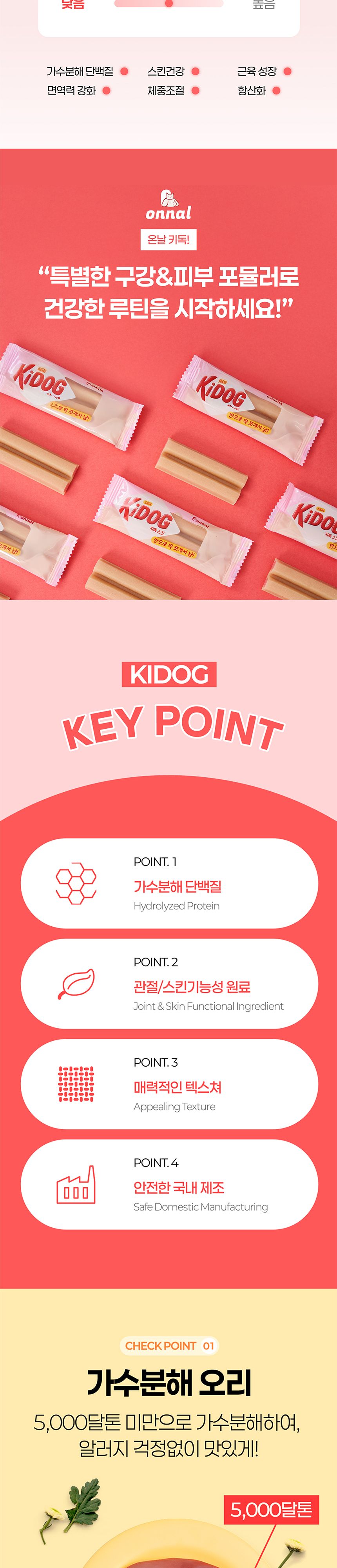 [체험단] [무료배송] 온날 키독 덴탈껌 스킨 240g 3번째