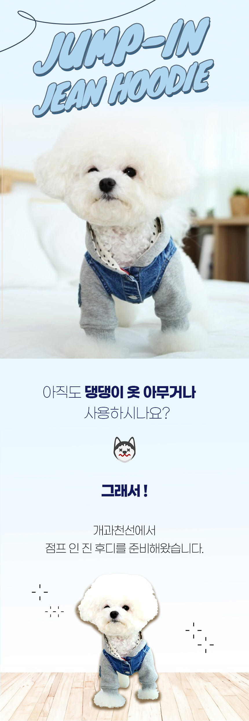 [NEW신상][무료배송] 개과천선 점프 인 진 후디 후드티 (블랙/블루) 1번째
