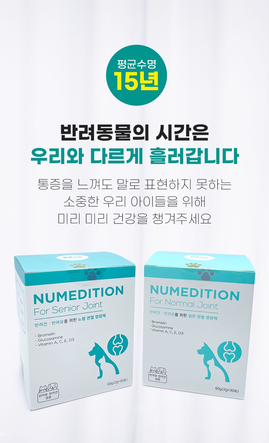 [무료배송] 뉴메디션 포 노멀 조인트 60g 3번째