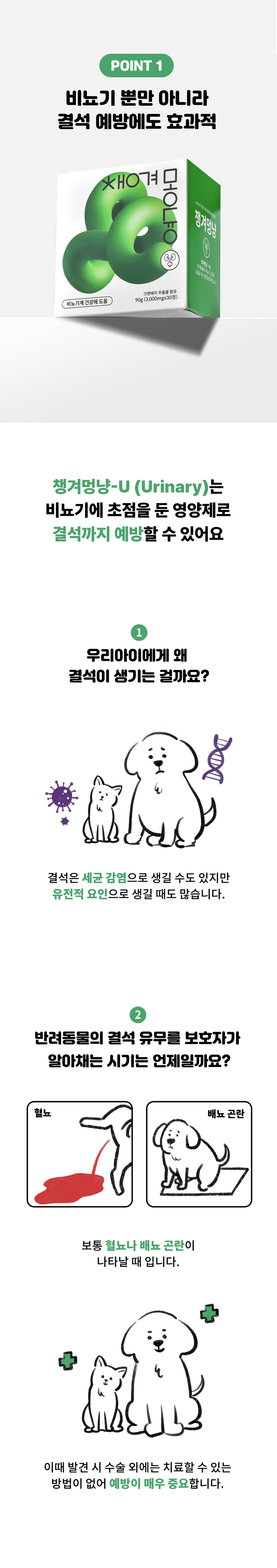 [무료배송] 날라주 챙겨멍냥-U 간식처럼먹는 비뇨기영양제 90g*30p 6번째