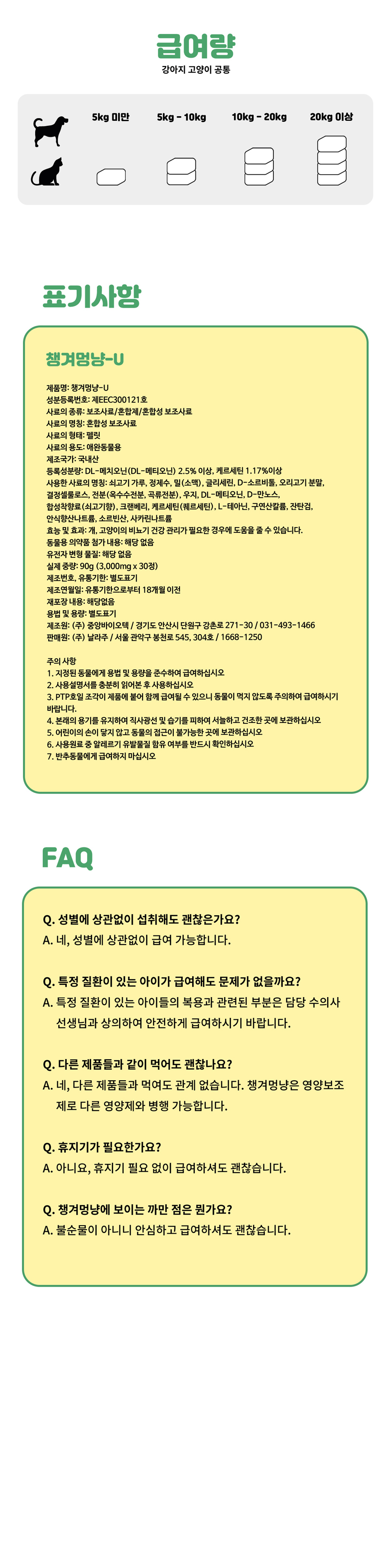 [무료배송] 날라주 챙겨멍냥-U 간식처럼먹는 비뇨기영양제 90g*30p 13번째