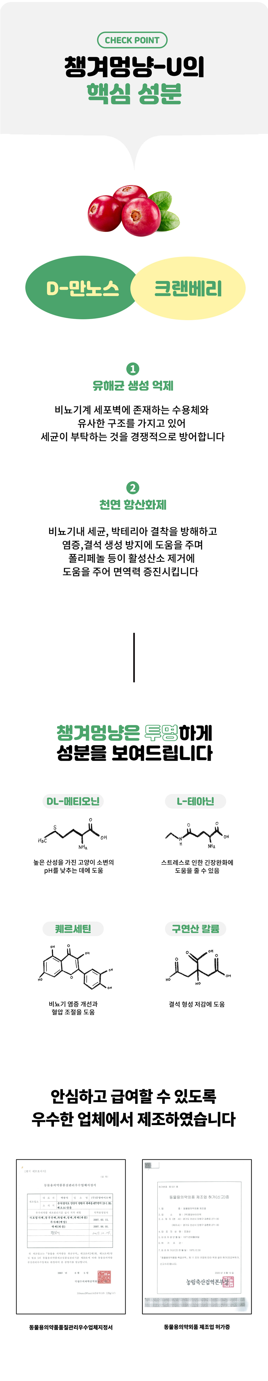 [무료배송] 날라주 챙겨멍냥-U 간식처럼먹는 비뇨기영양제 90g*30p 7번째
