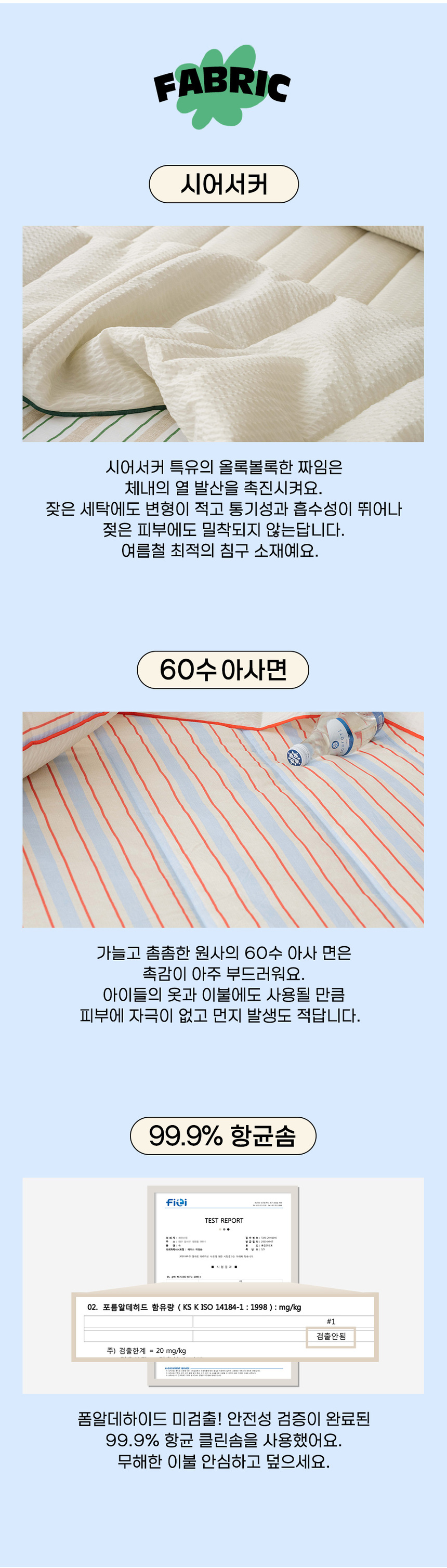 [NEW신상][무료배송] 체고케어 스트라이프 순면 시어서커 털안붙는 여름이불 7번째