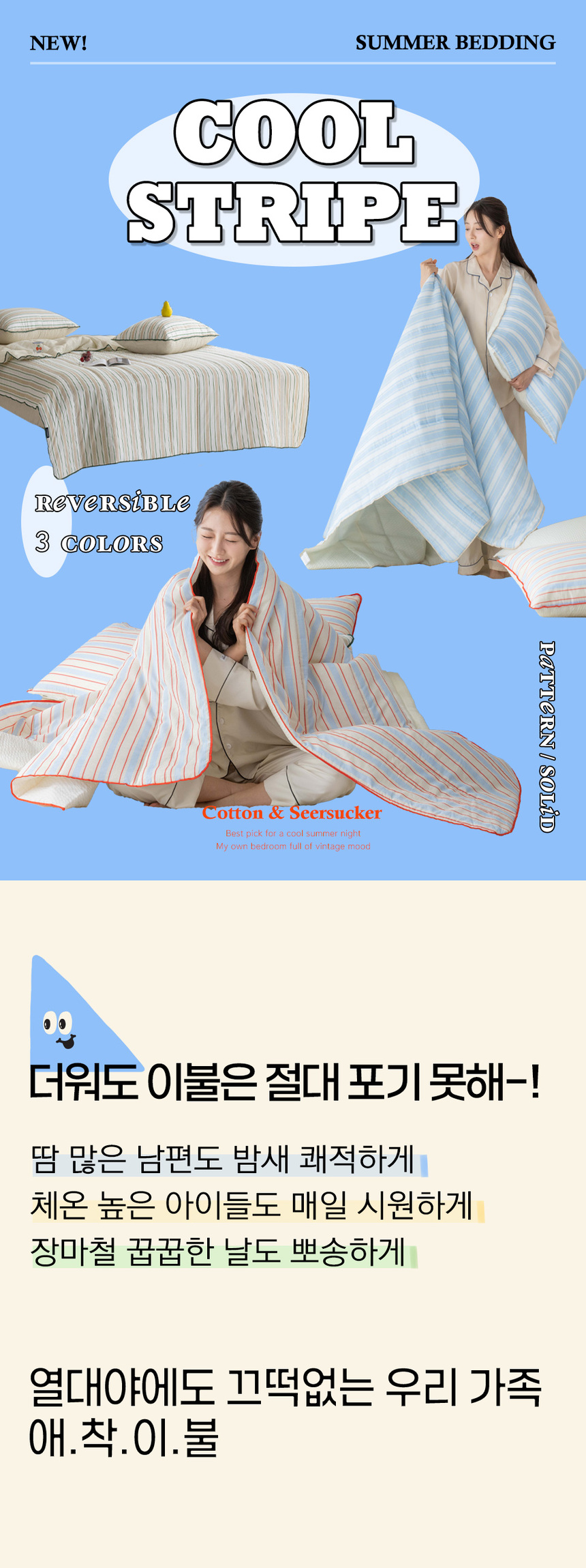 [NEW신상][무료배송] 체고케어 스트라이프 순면 시어서커 털안붙는 여름이불 1번째