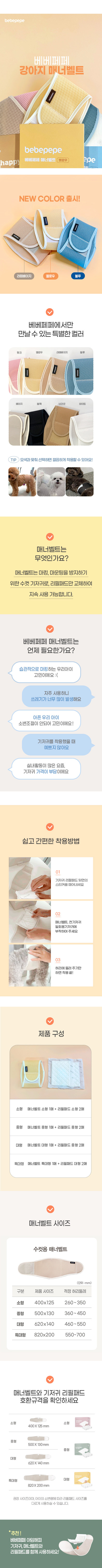 [무료배송] 베베페페 아임해피 강아지 기저귀 매너벨트 브라운 소형/중형/대형 1번째