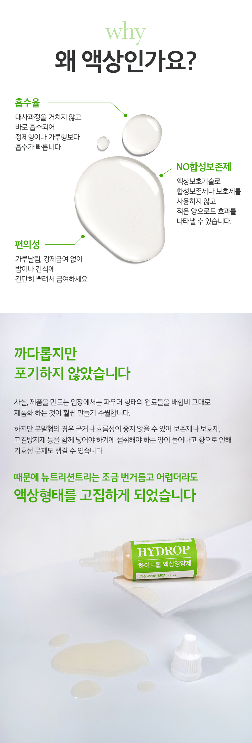 [NEW신상][무료배송] 뉴트리션트리 하이드롭 JOINT 관절건강 18ml 12번째