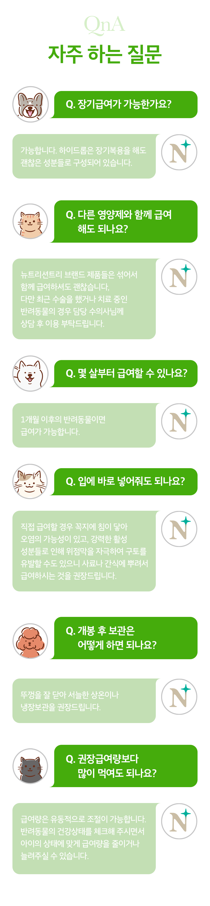 [NEW신상][무료배송] 뉴트리션트리 하이드롭 JOINT 관절건강 18ml 14번째