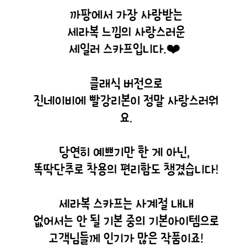 [무료배송] 까팡 클래식 세일러 스카프 스카프 인식표 XS-2XL 5번째
