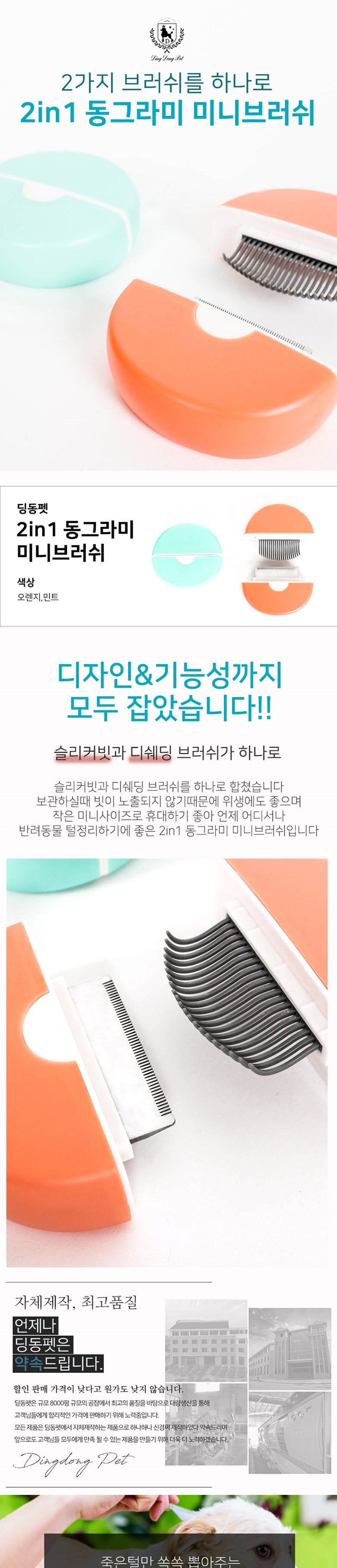 [무료배송] 딩동펫 강아지 고양이 2in1 동그라미 미니브러쉬 민트/오렌지 1번째
