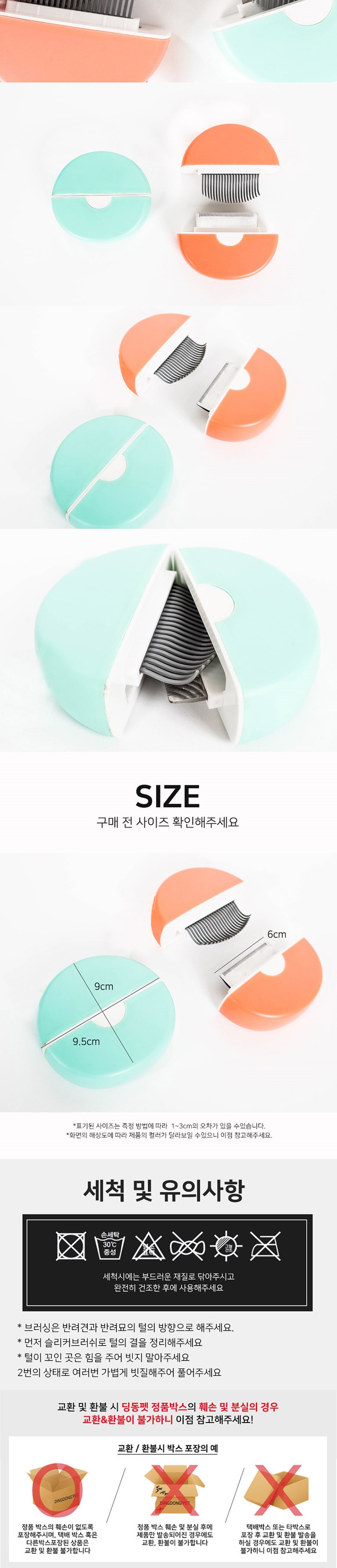[무료배송] 딩동펫 강아지 고양이 2in1 동그라미 미니브러쉬 민트/오렌지 4번째