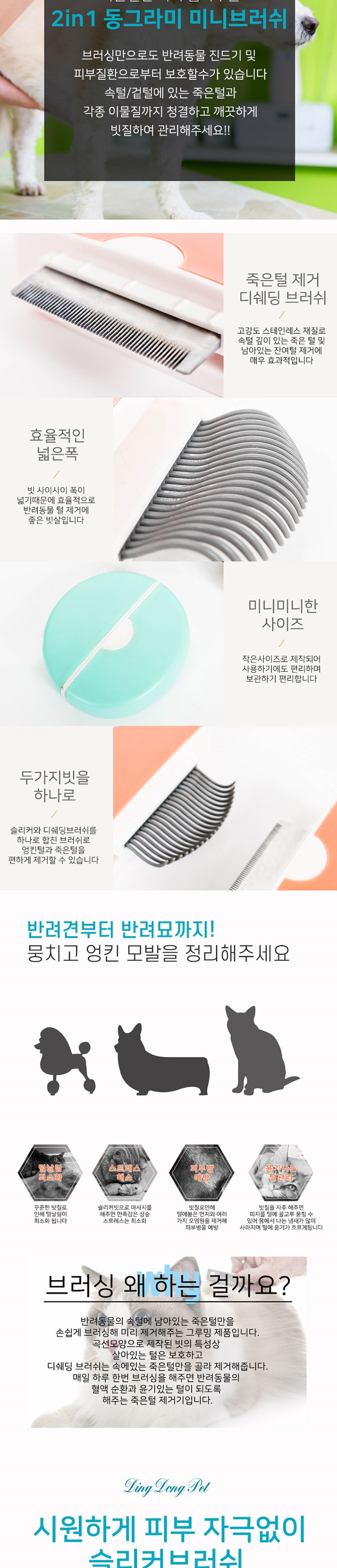 [무료배송] 딩동펫 강아지 고양이 2in1 동그라미 미니브러쉬 민트/오렌지 2번째