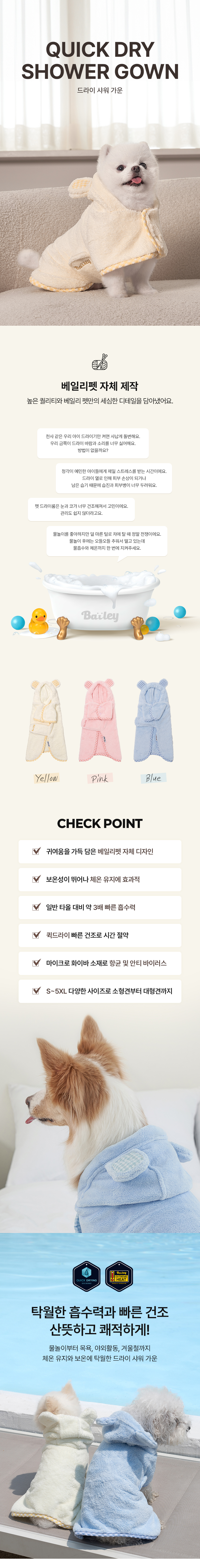[무료배송] 베일리 퀵드라이 샤워가운 S-5XL 2번째