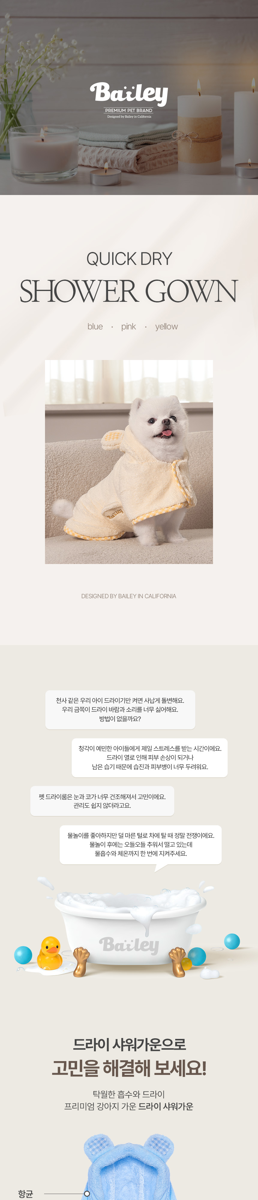 [무료배송] 베일리 퀵드라이 샤워가운 S-2XL 2번째