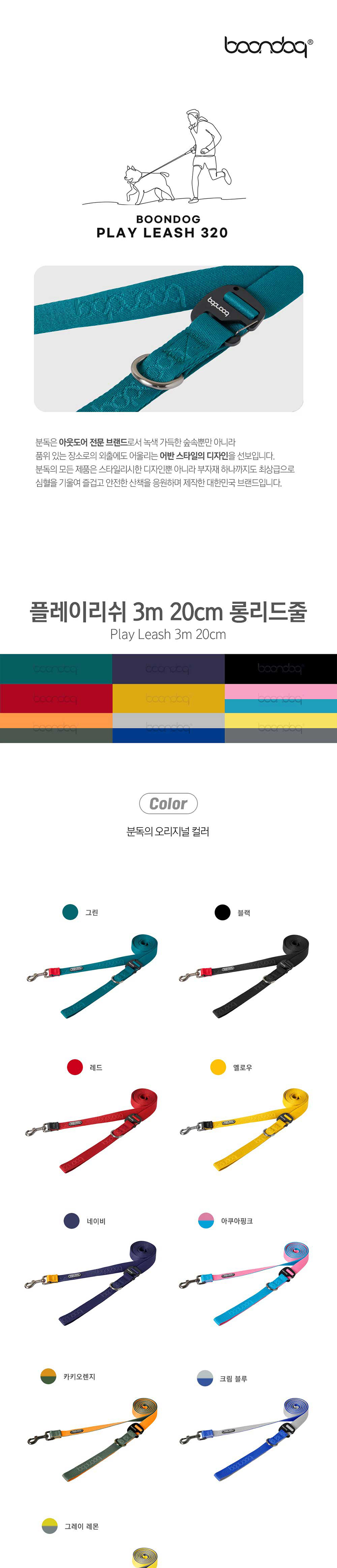 [무료배송] 분독 플레이리쉬 핸즈프리 리드줄 베이지브라운 3.2m S/L 1번째