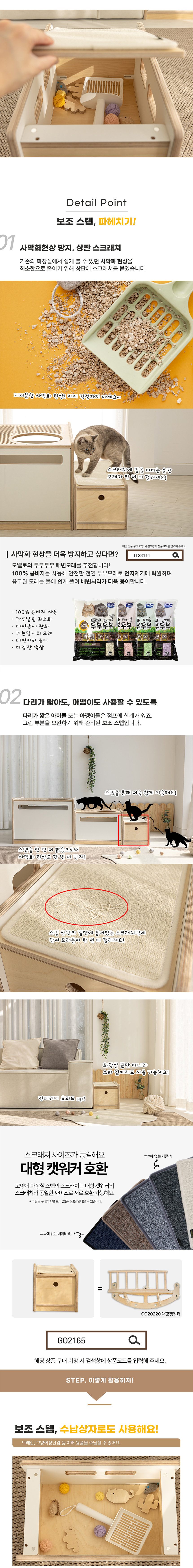 [무료배송] 모넬로 ㅍㅍ 고양이 화장실 원목 사막화방지 스텝 스크래쳐 GO24043 6번째