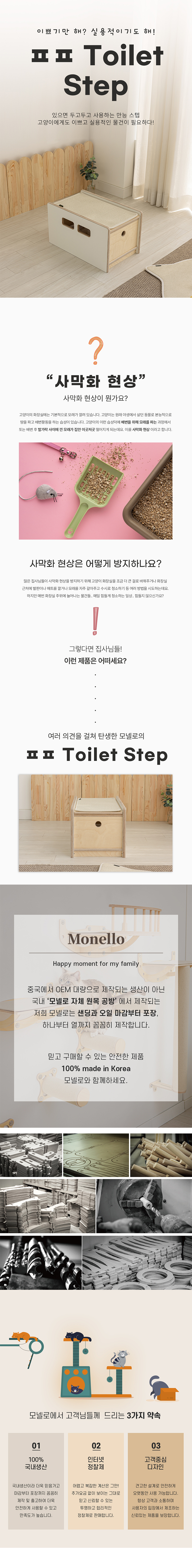 [무료배송] 모넬로 ㅍㅍ 고양이 화장실 원목 사막화방지 스텝 스크래쳐 GO24043 3번째