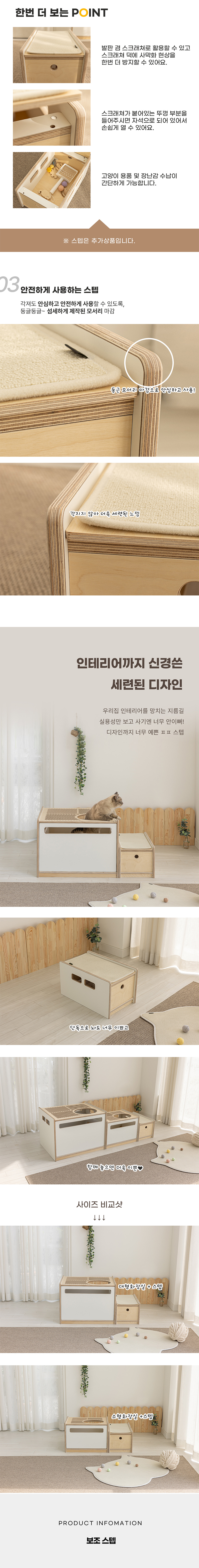 [무료배송] 모넬로 ㅍㅍ 고양이 화장실 원목 사막화방지 스텝 스크래쳐 GO24043 7번째