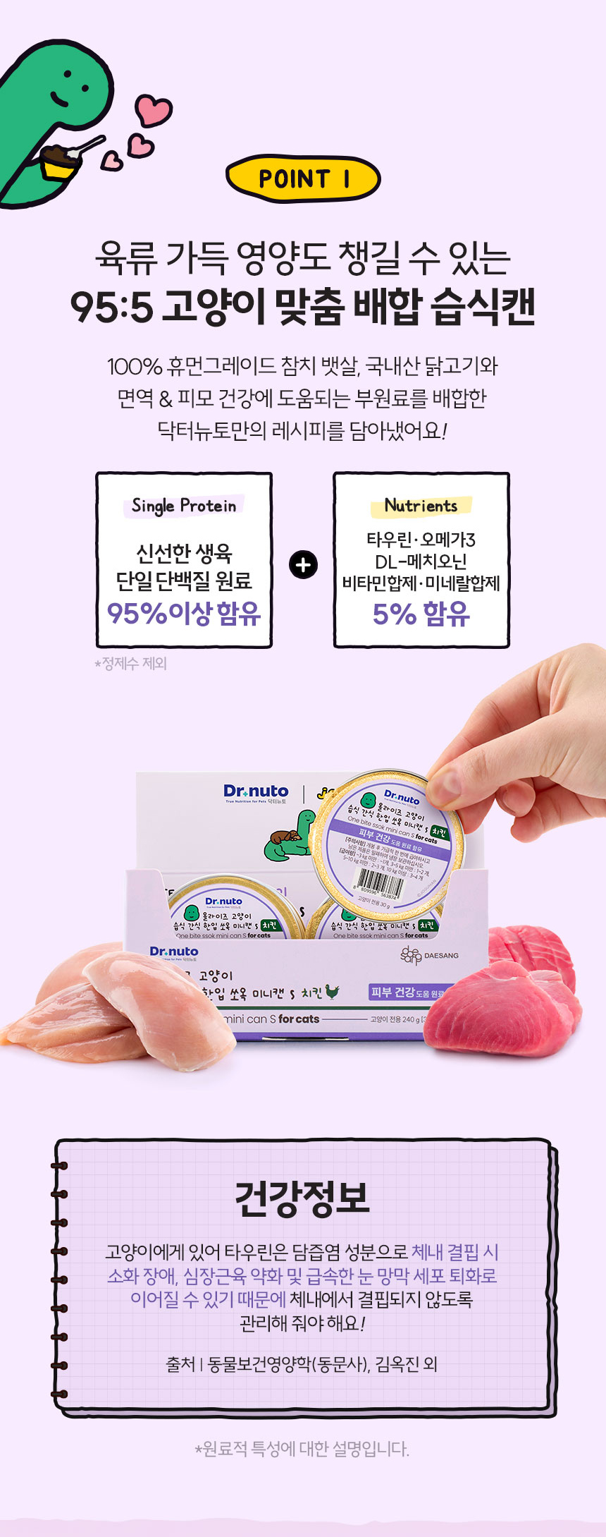 [NEW신상][무료배송] 닥터뉴토 올라이즈 한입 쏘옥 미니캔 참치 240g 3번째