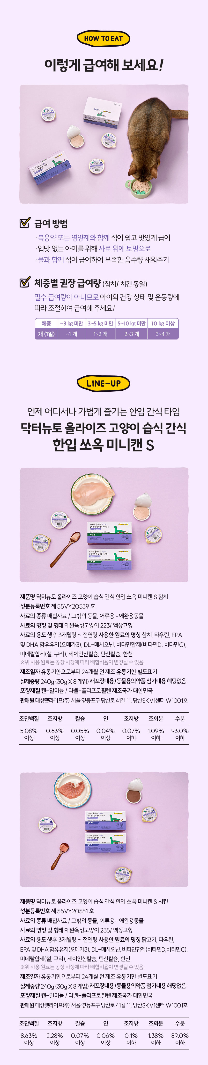 [NEW신상][무료배송] 닥터뉴토 올라이즈 한입 쏘옥 미니캔 참치 240g 7번째