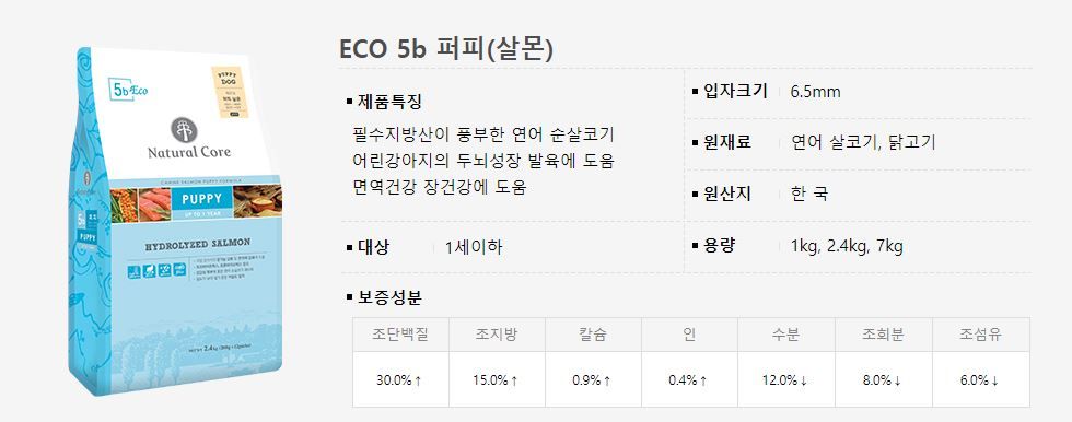 [사료샘플] 네츄럴코어 독 에코5b 살몬 퍼피 스몰브리드 35g  0번째