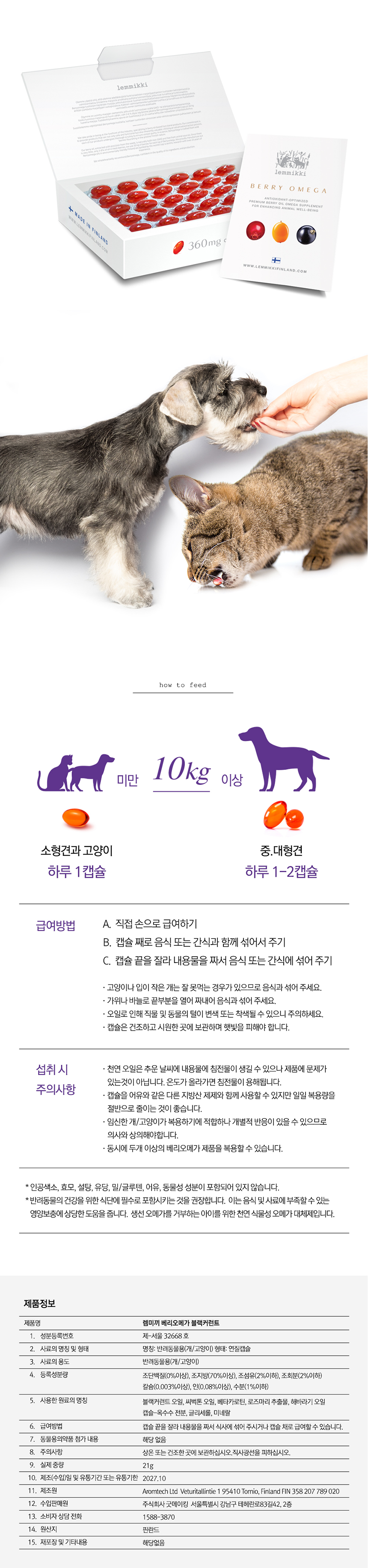 [무료배송] 렘미끼 베리오메가 블랙커런트 핀란드산 피부영양제 식물성오메가 30캡슐 4번째