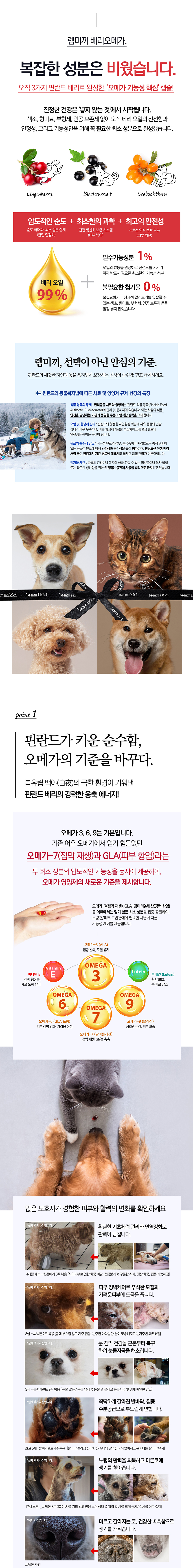 [무료배송] 렘미끼 베리오메가 블랙커런트 핀란드산 피부영양제 식물성오메가 30캡슐 2번째