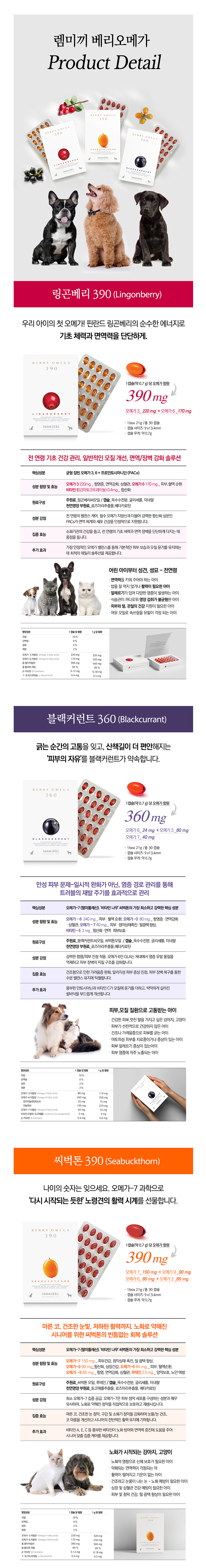 [무료배송] 렘미끼 베리오메가 블랙커런트 핀란드산 피부영양제 식물성오메가 30캡슐 4번째